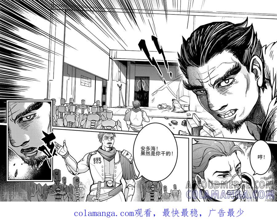《千穹》第75话 追查 第10页