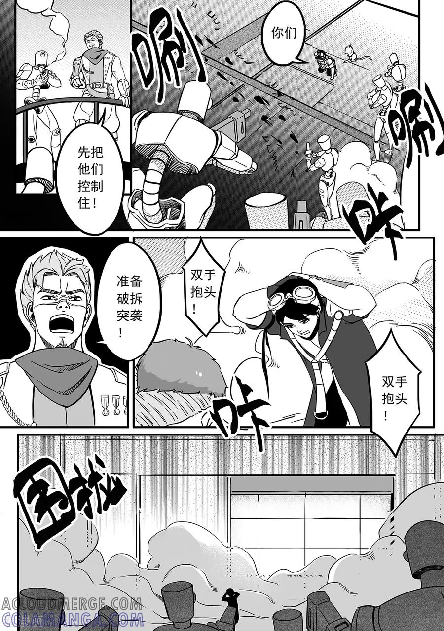 《千穹》第75话 追查 第7页