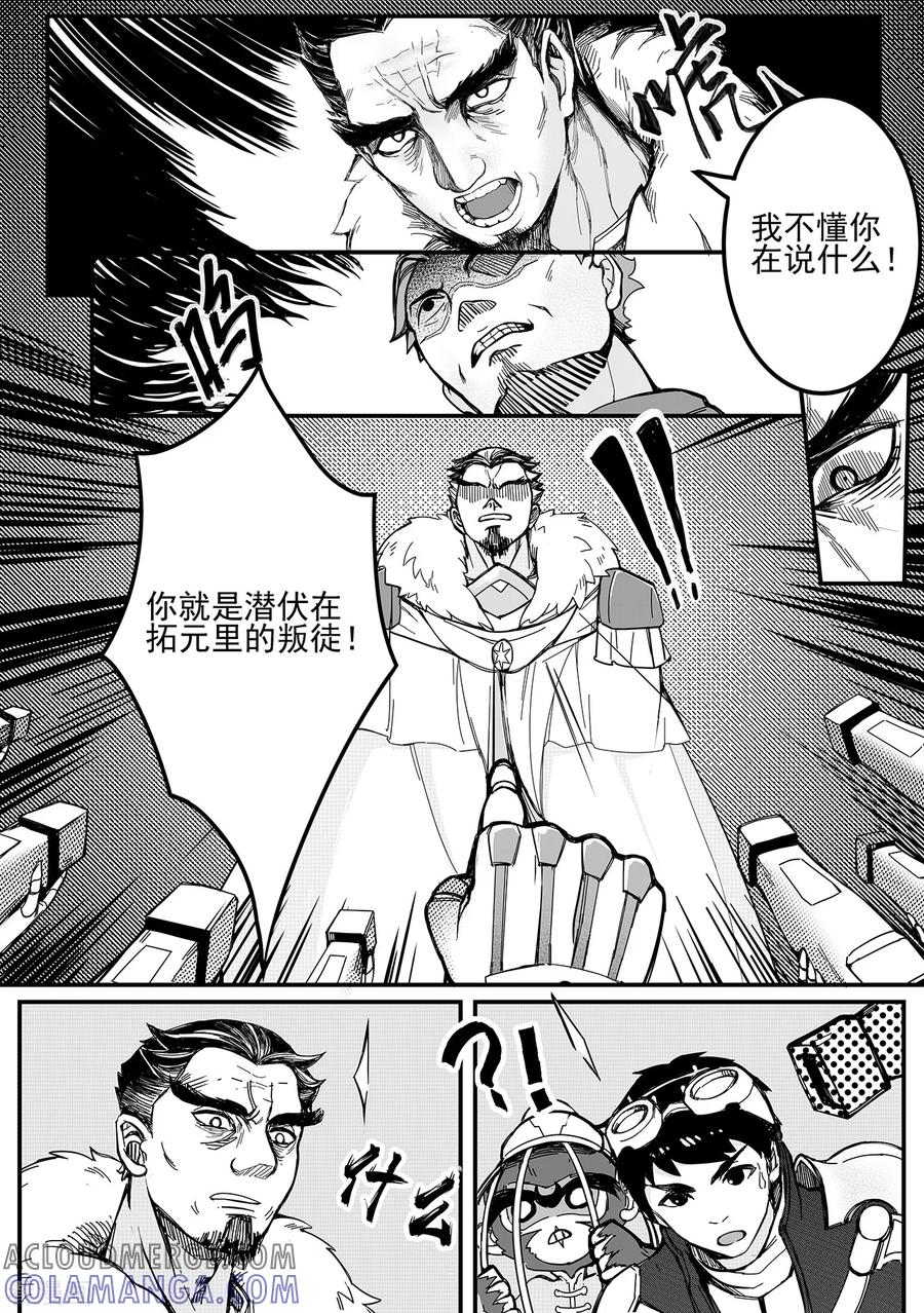 《千穹》第76话 水火难容 第2页