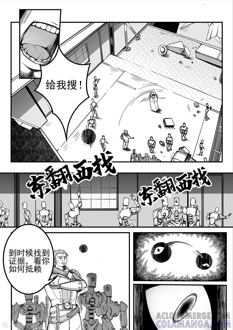 《千穹》第76话 水火难容 第3页