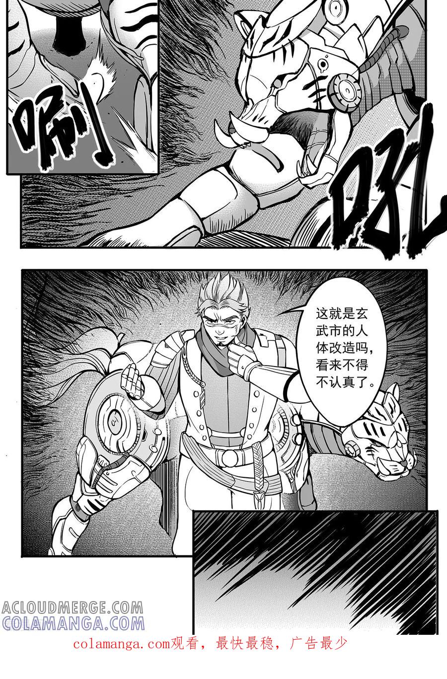 《千穹》第76话 水火难容 第10页
