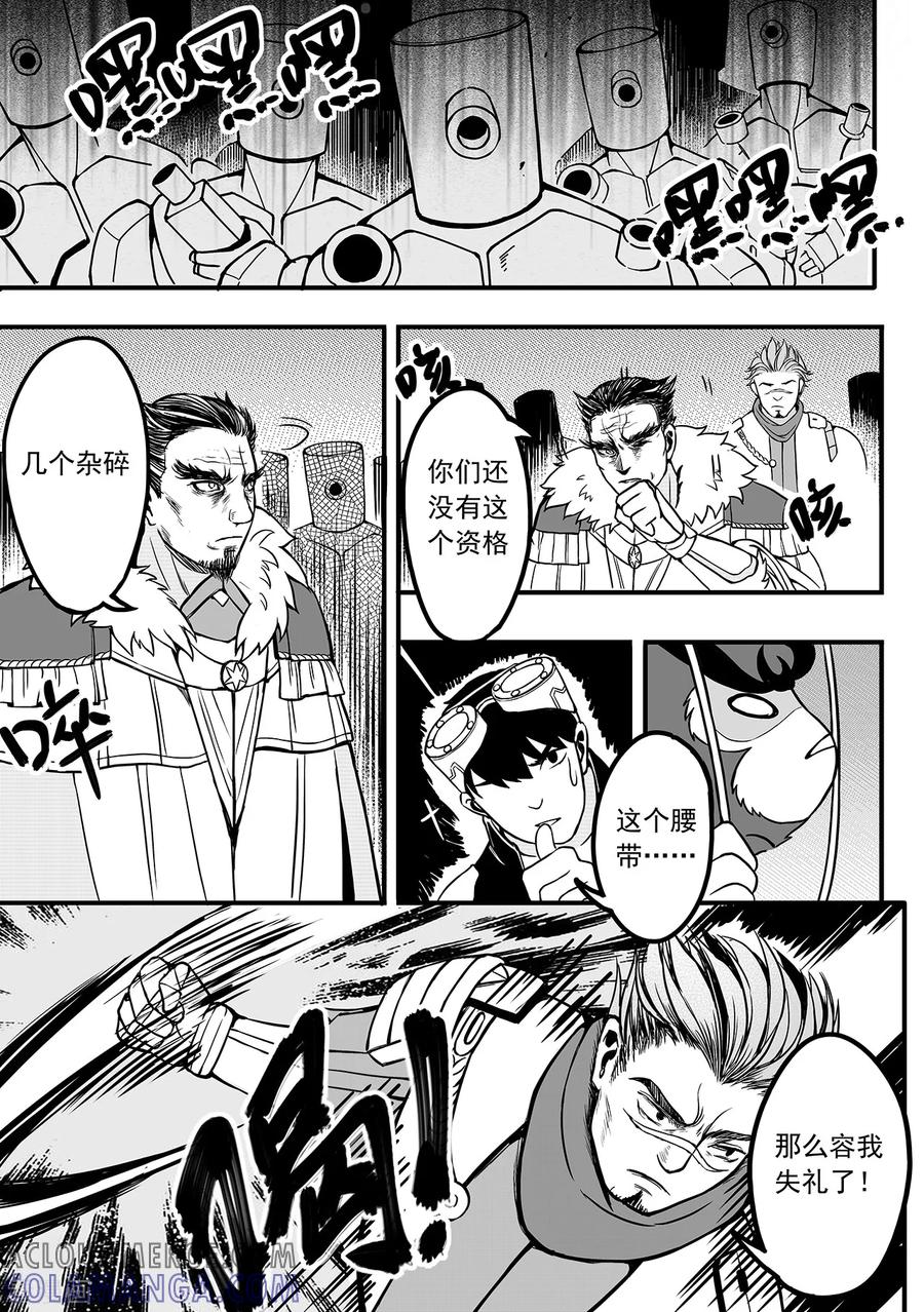 《千穹》第76话 水火难容 第6页