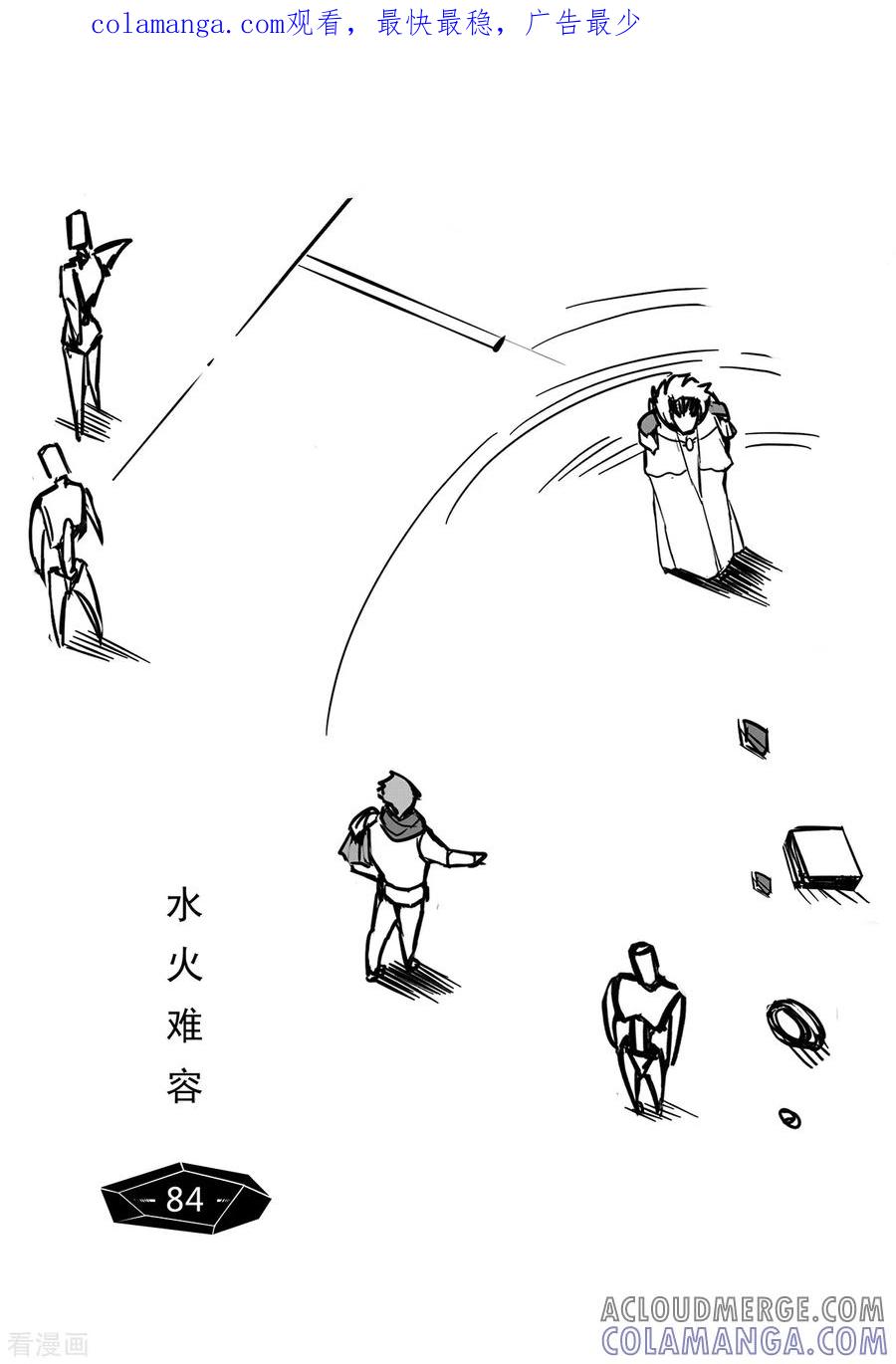 《千穹》第76话 水火难容 第1页