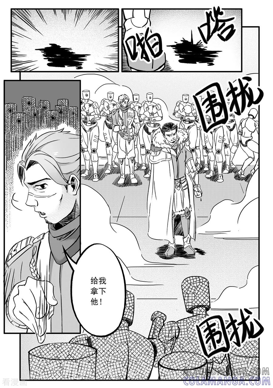 《千穹》第76话 水火难容 第5页