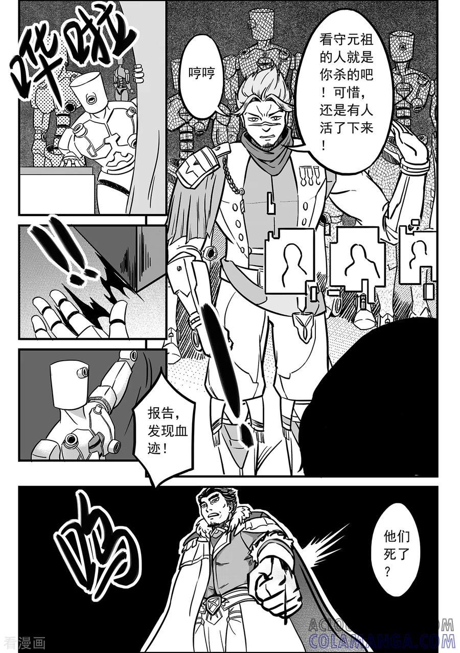 《千穹》第76话 水火难容 第4页