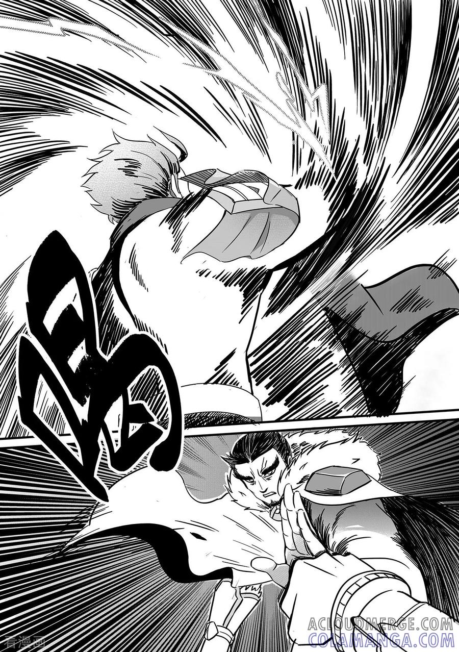 《千穹》第76话 水火难容 第7页