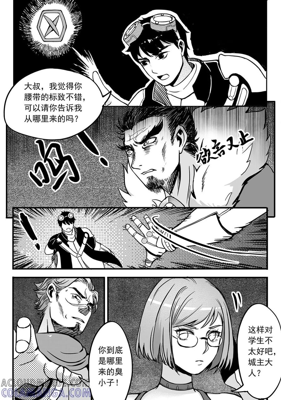 《千穹》第77话 腰带？ 第7页