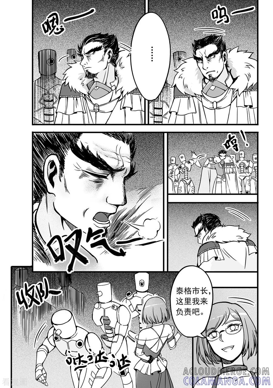 《千穹》第77话 腰带？ 第5页
