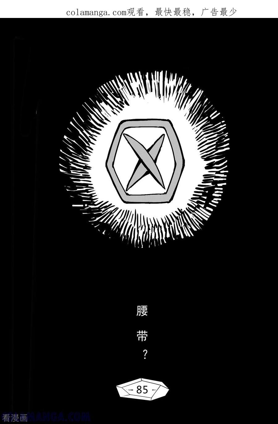 《千穹》第77话 腰带？ 第1页