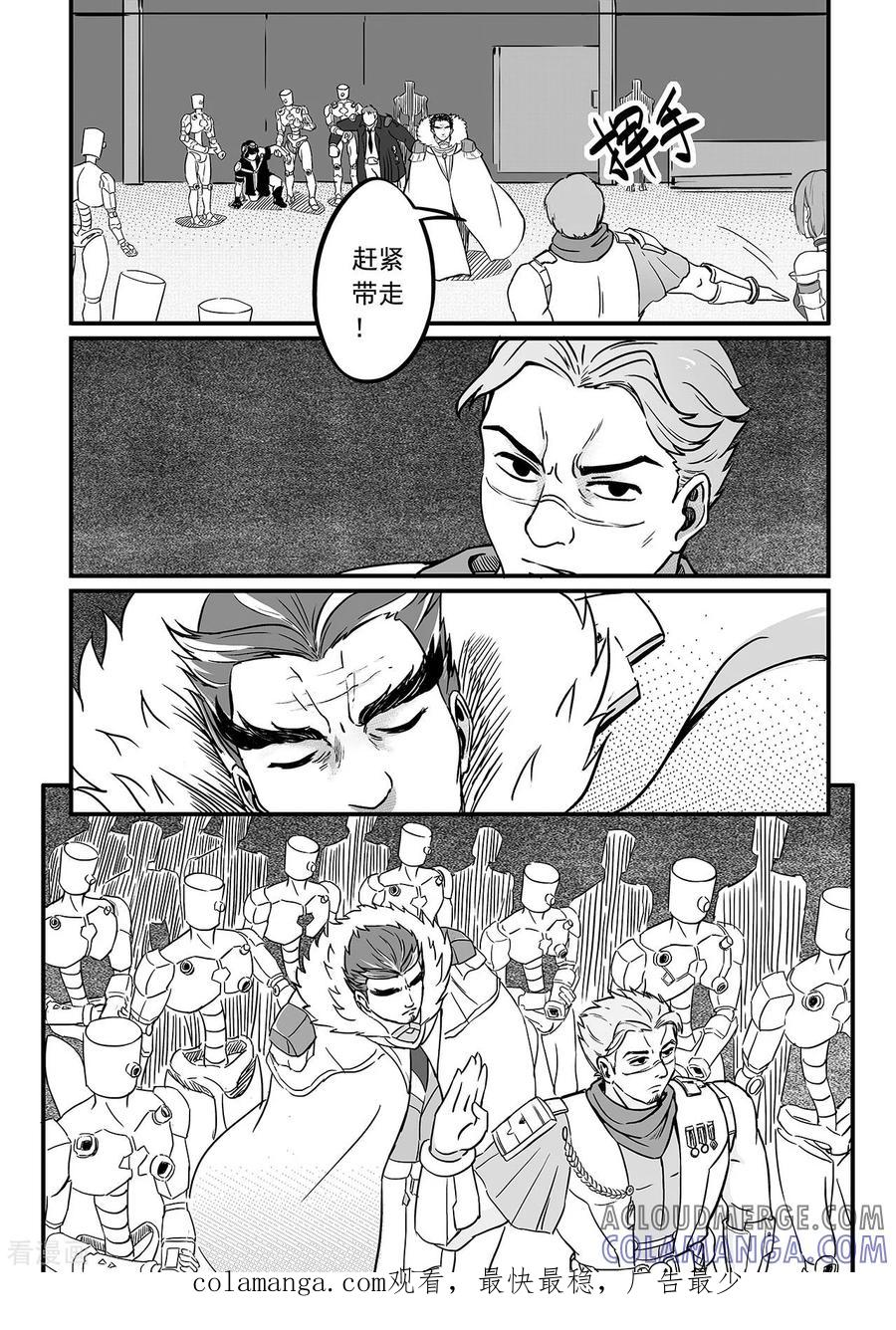 《千穹》第77话 腰带？ 第9页