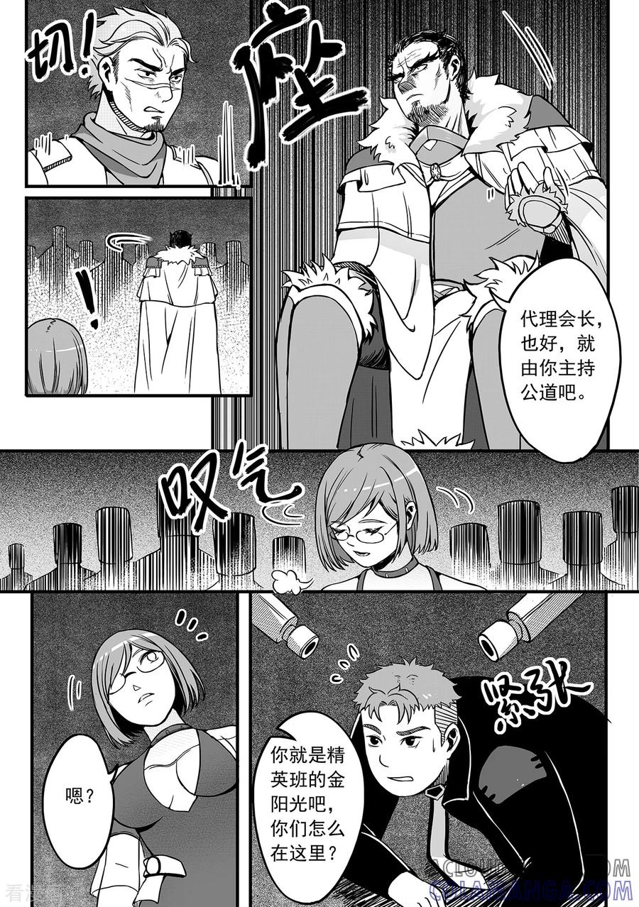 《千穹》第77话 腰带？ 第3页