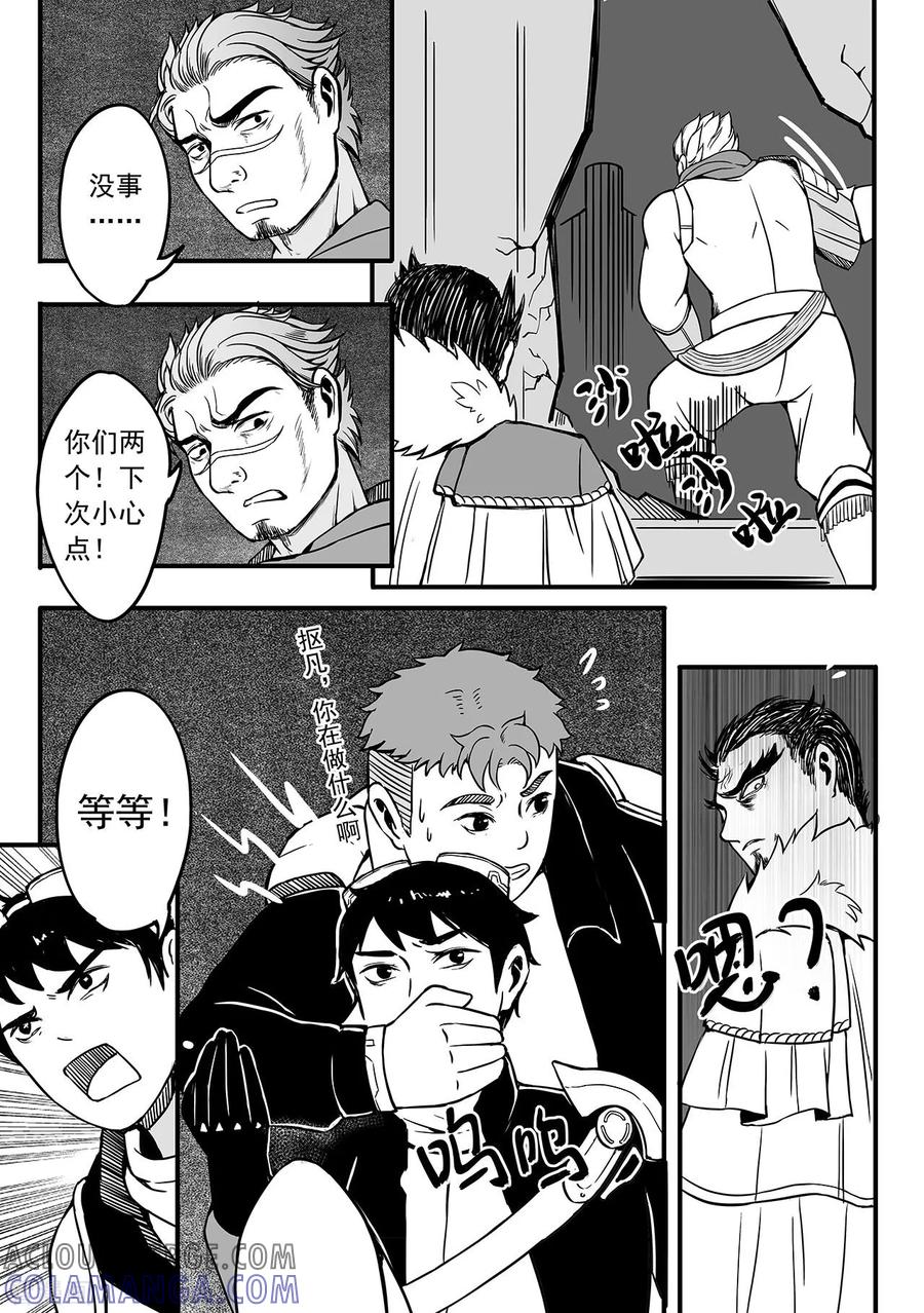 《千穹》第77话 腰带？ 第6页