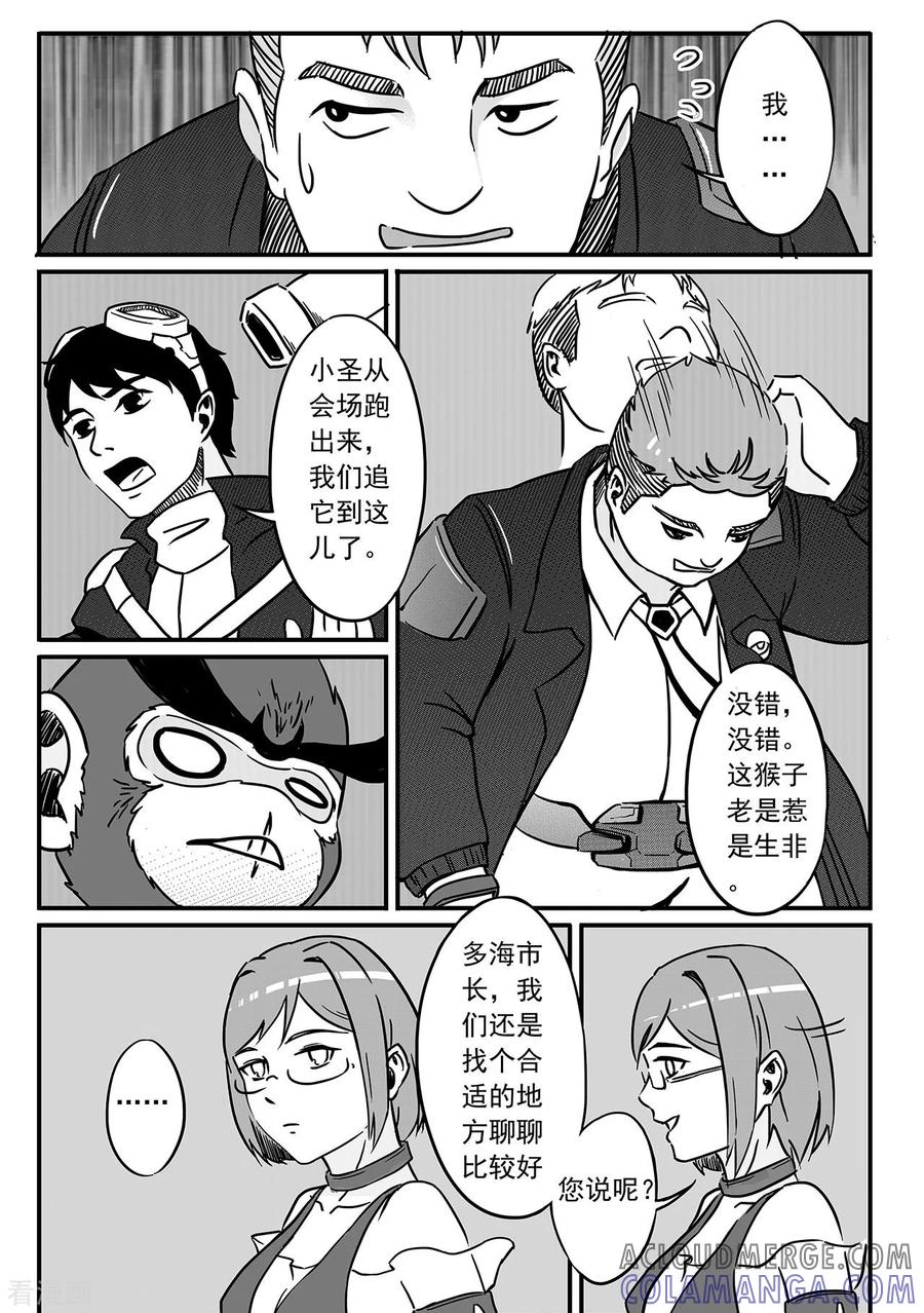 《千穹》第77话 腰带？ 第4页