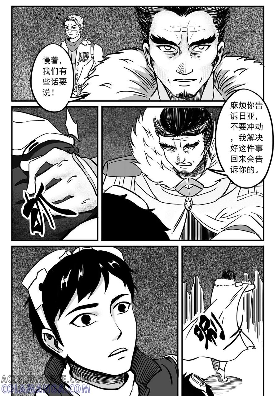 《千穹》第77话 腰带？ 第8页