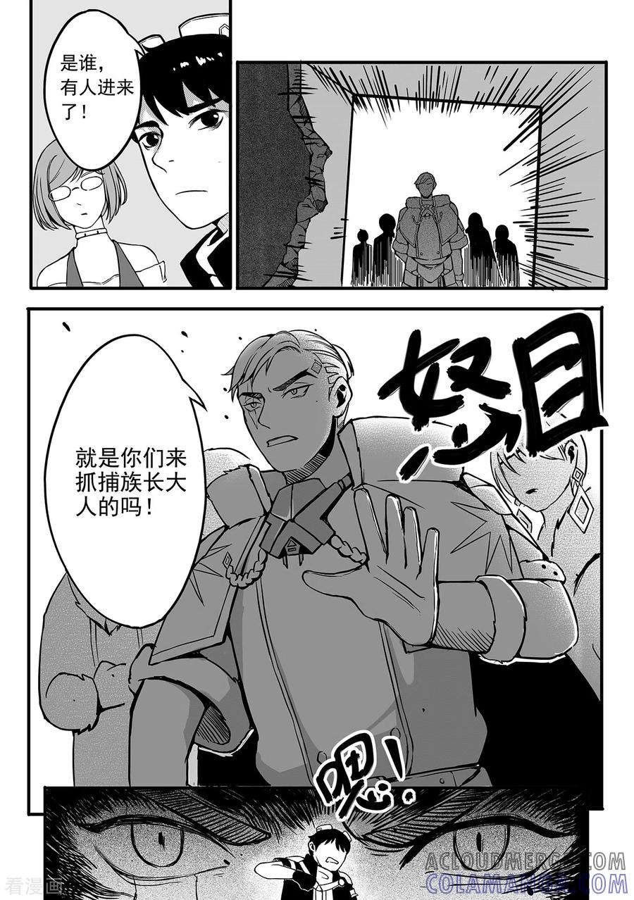 《千穹》第78话 再起争端 第4页