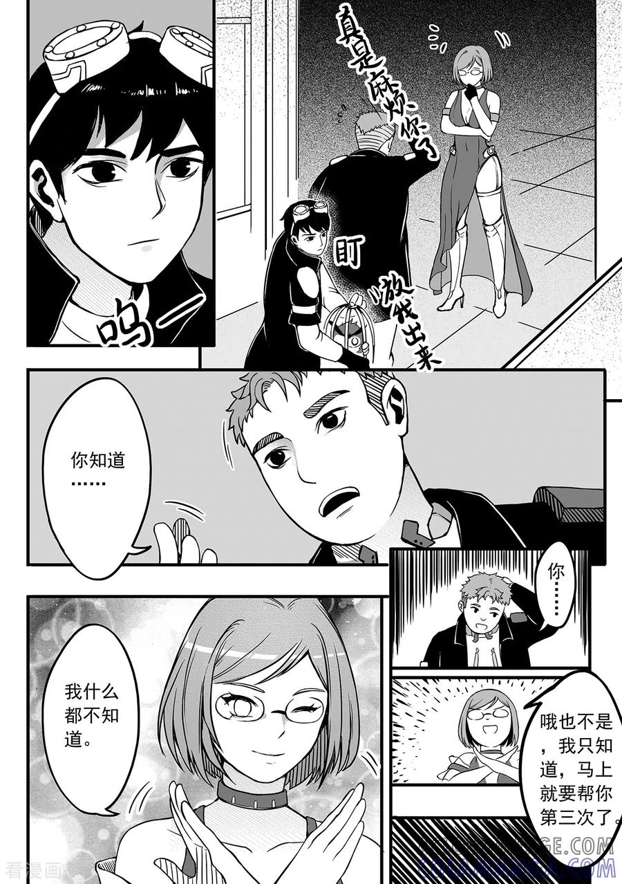 《千穹》第78话 再起争端 第3页