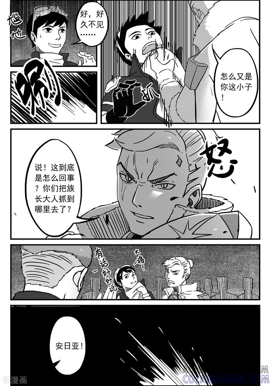 《千穹》第78话 再起争端 第5页