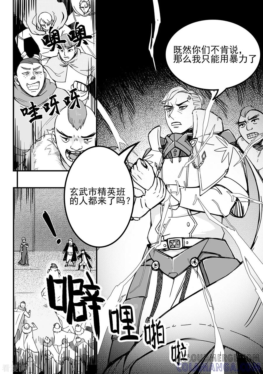 《千穹》第78话 再起争端 第7页