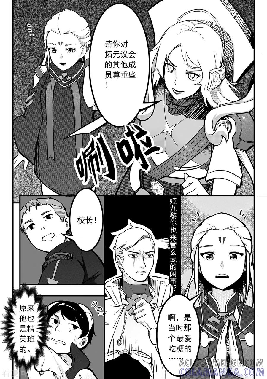 《千穹》第78话 再起争端 第6页