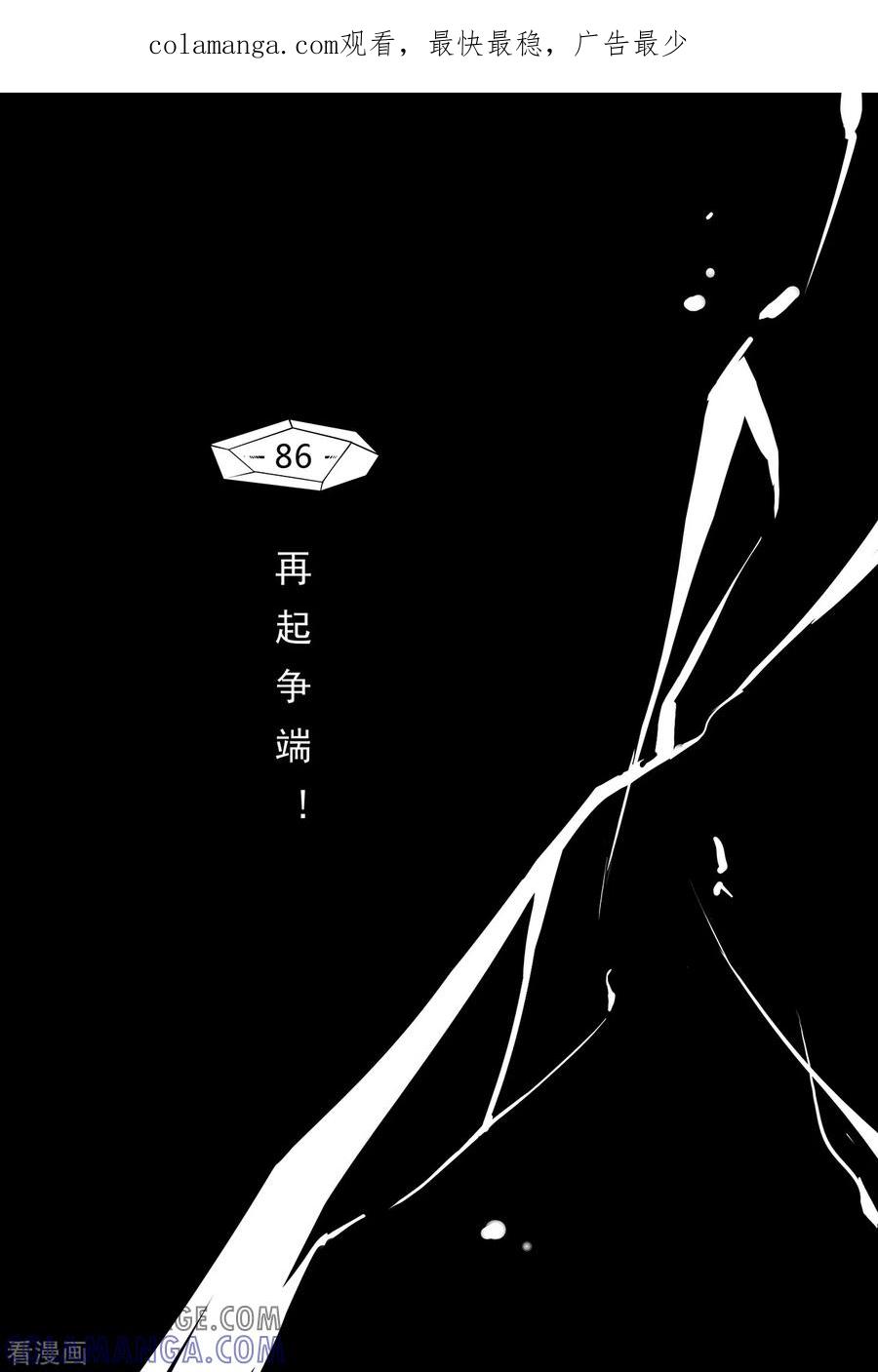 《千穹》第78话 再起争端 第1页