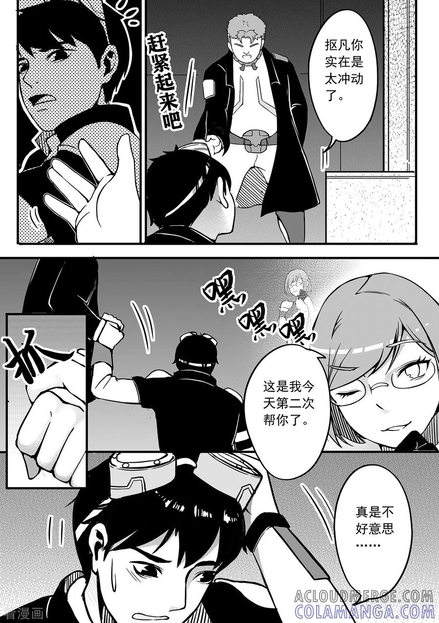 《千穹》第78话 再起争端 第2页