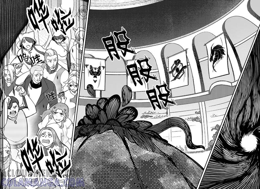 《千穹》第79话 异动 第6页