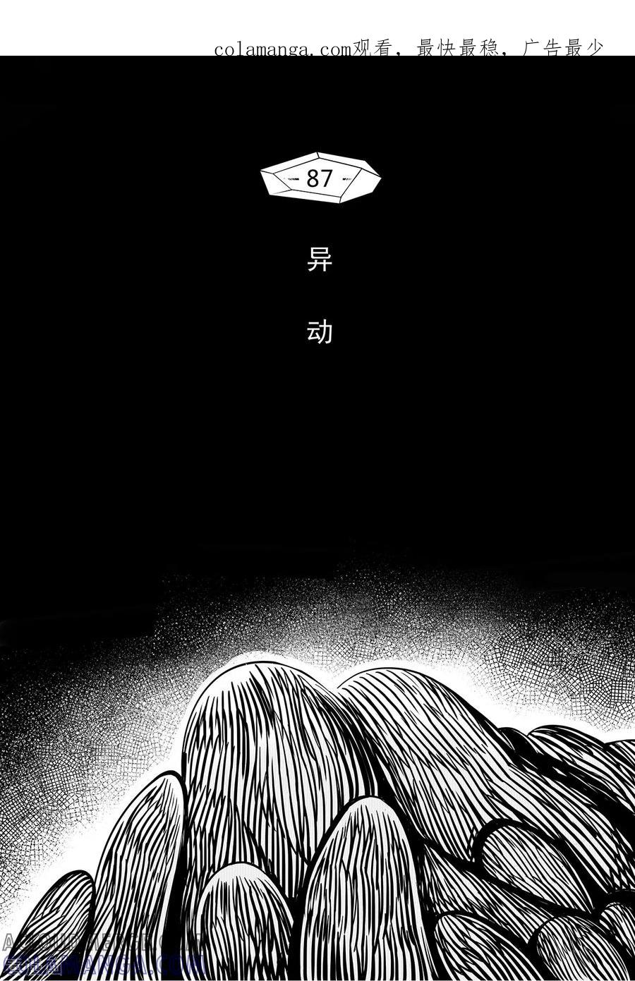 《千穹》第79话 异动 第1页