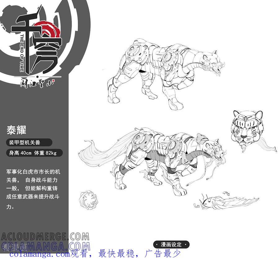 《千穹》第79话 异动 第9页