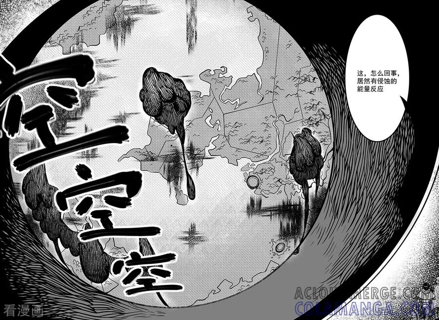 《千穹》第79话 异动 第4页