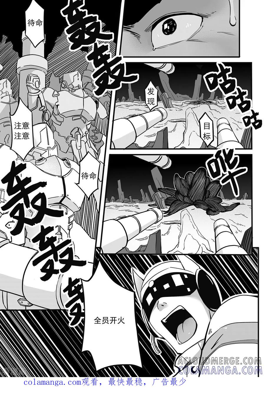《千穹》第80话 大灾难 第8页