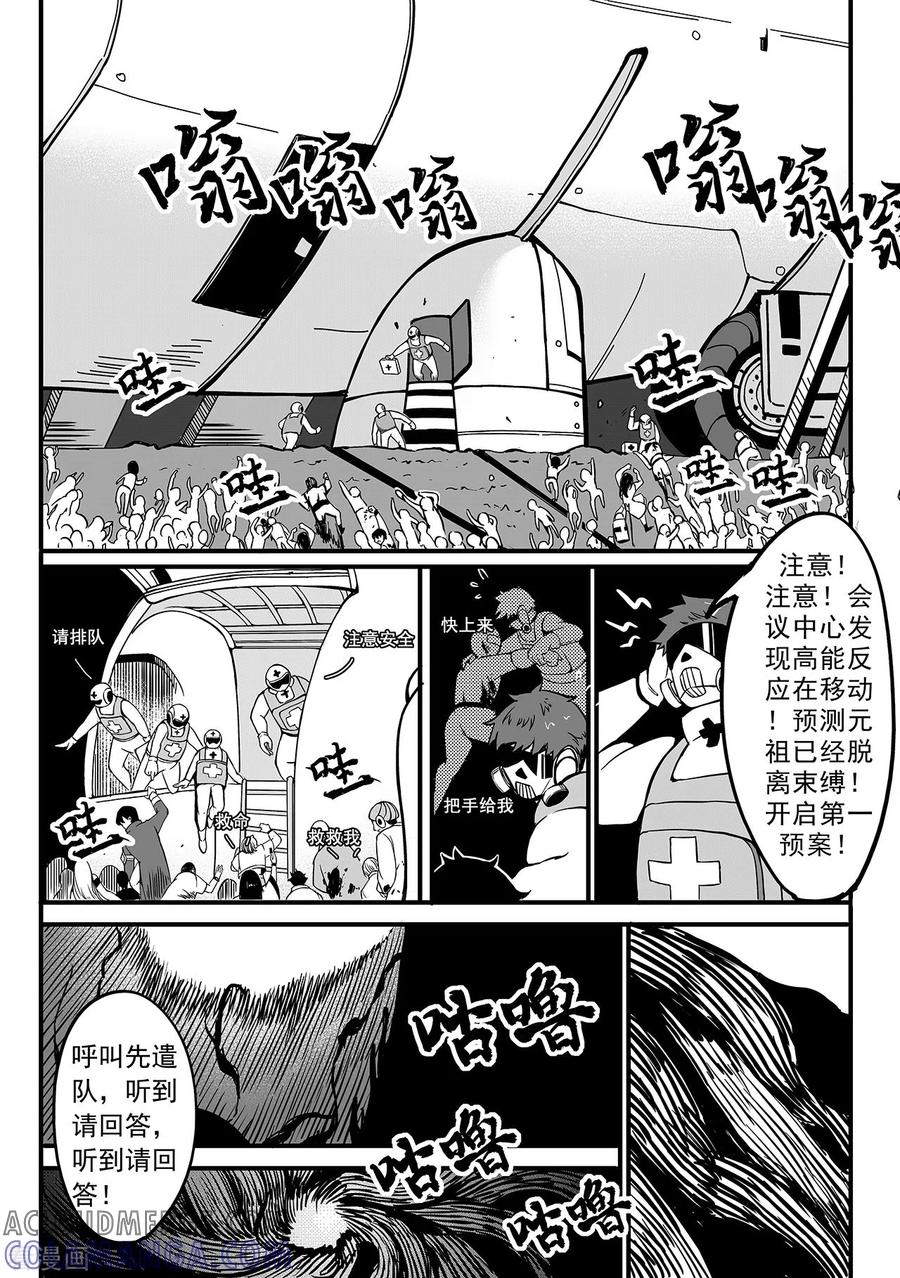 《千穹》第80话 大灾难 第6页