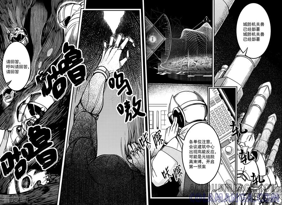 《千穹》第80话 大灾难 第7页