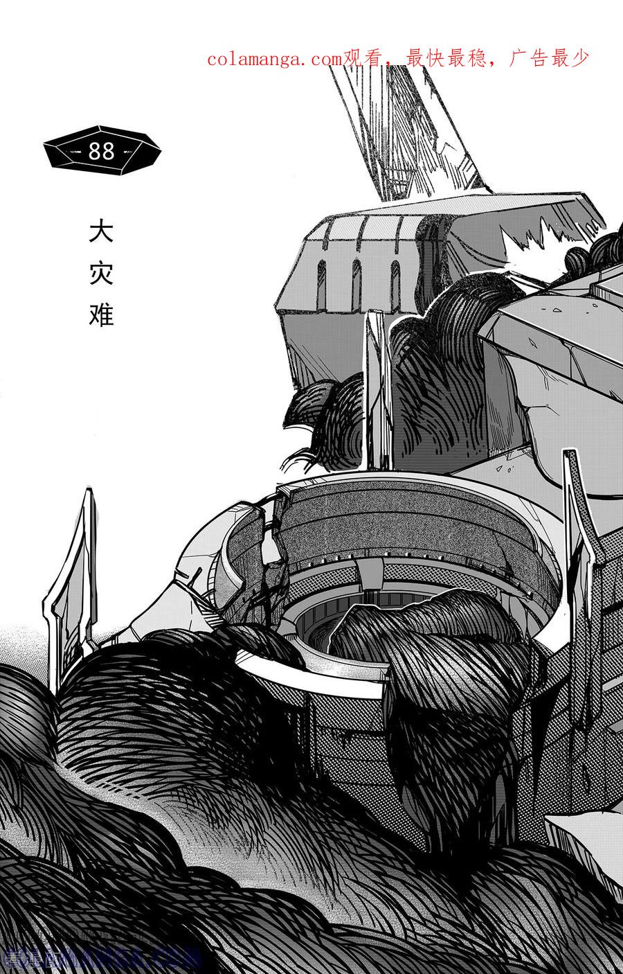 《千穹》第80话 大灾难 第1页