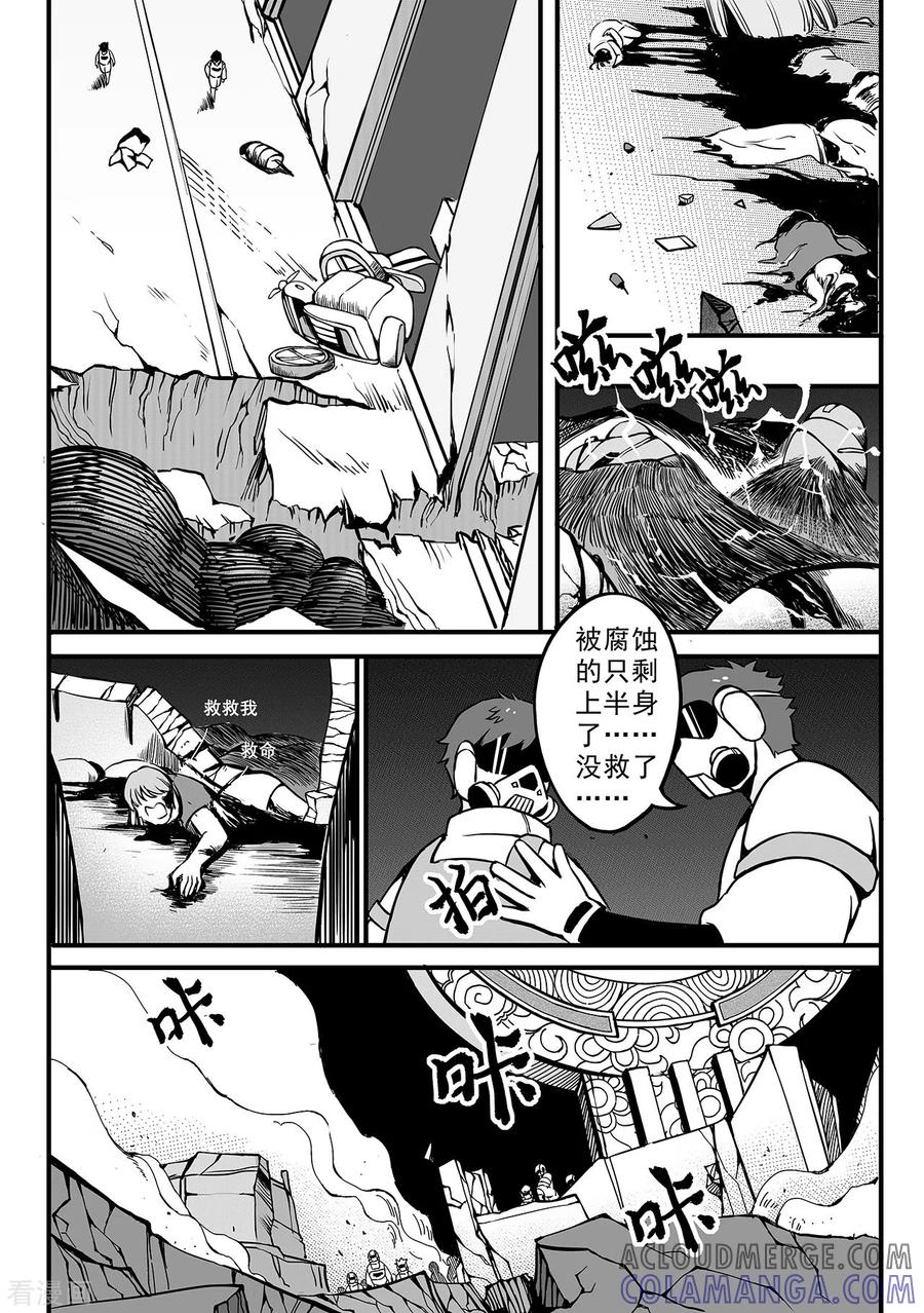 《千穹》第80话 大灾难 第5页