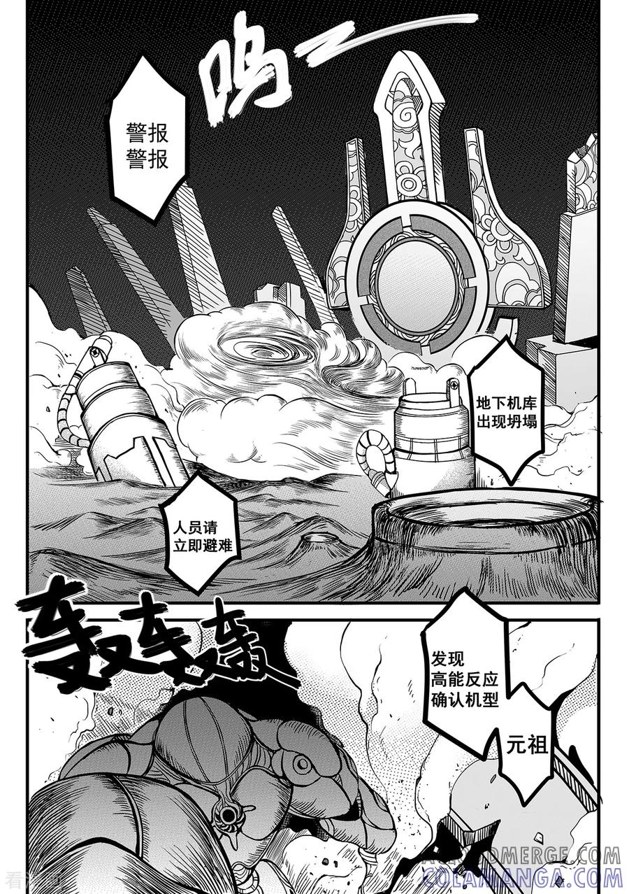 《千穹》第80话 大灾难 第4页
