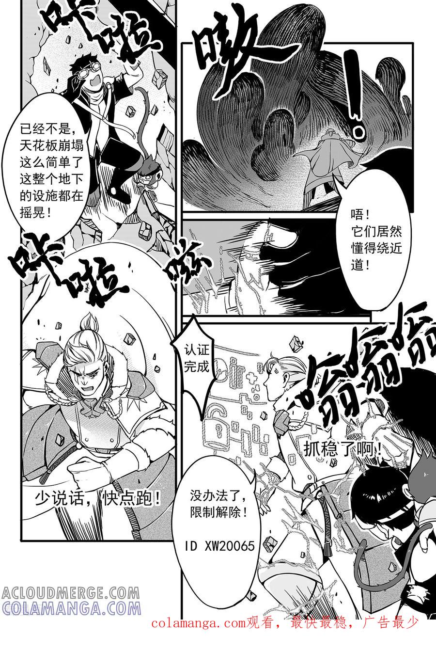 《千穹》第81话 危机来临 第10页