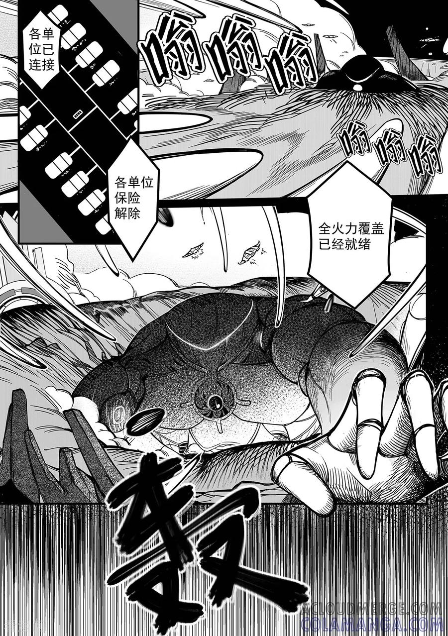 《千穹》第81话 危机来临 第2页