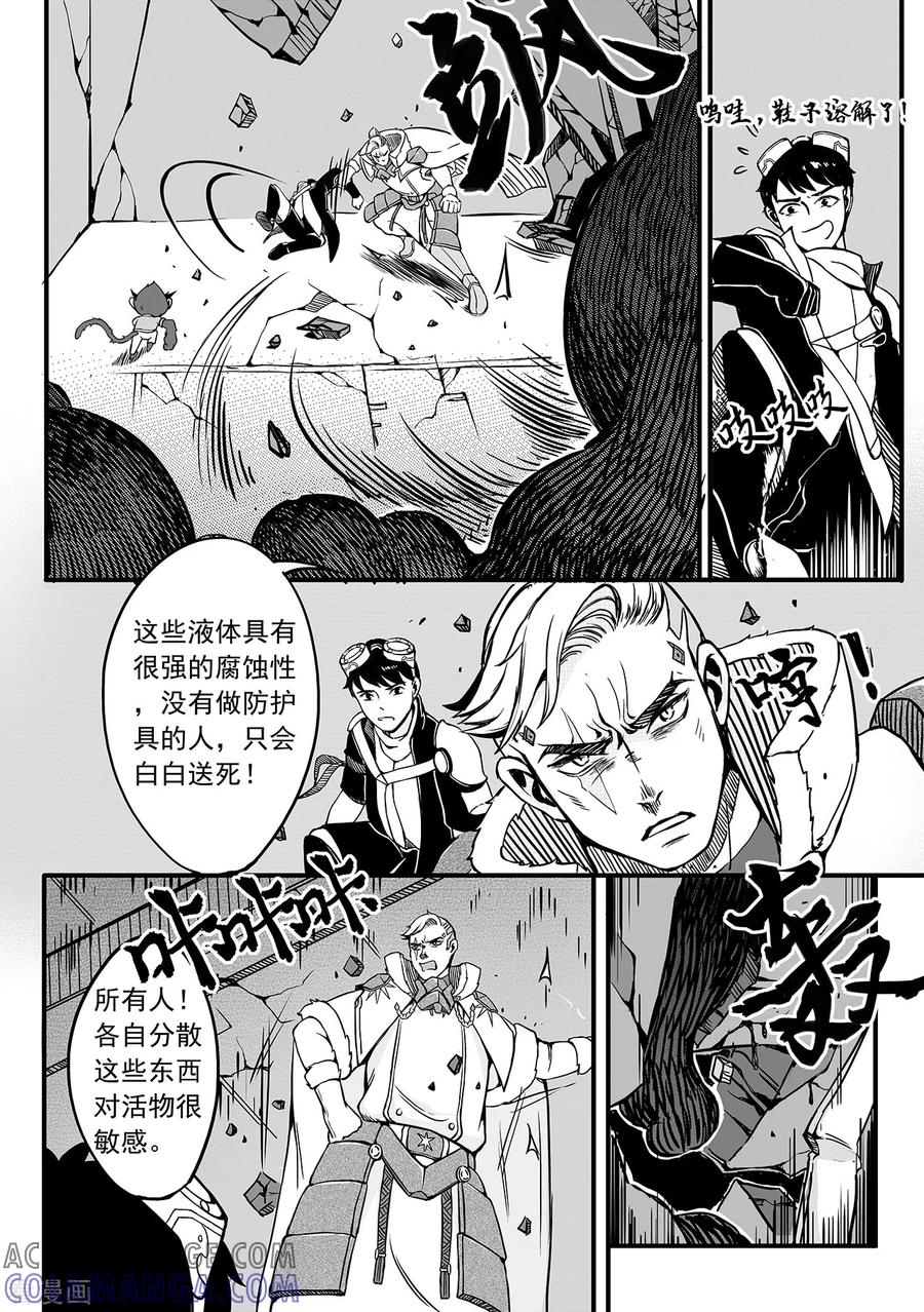《千穹》第81话 危机来临 第8页
