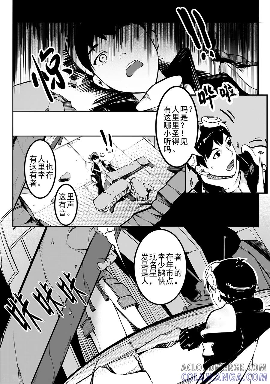 《千穹》第81话 危机来临 第3页