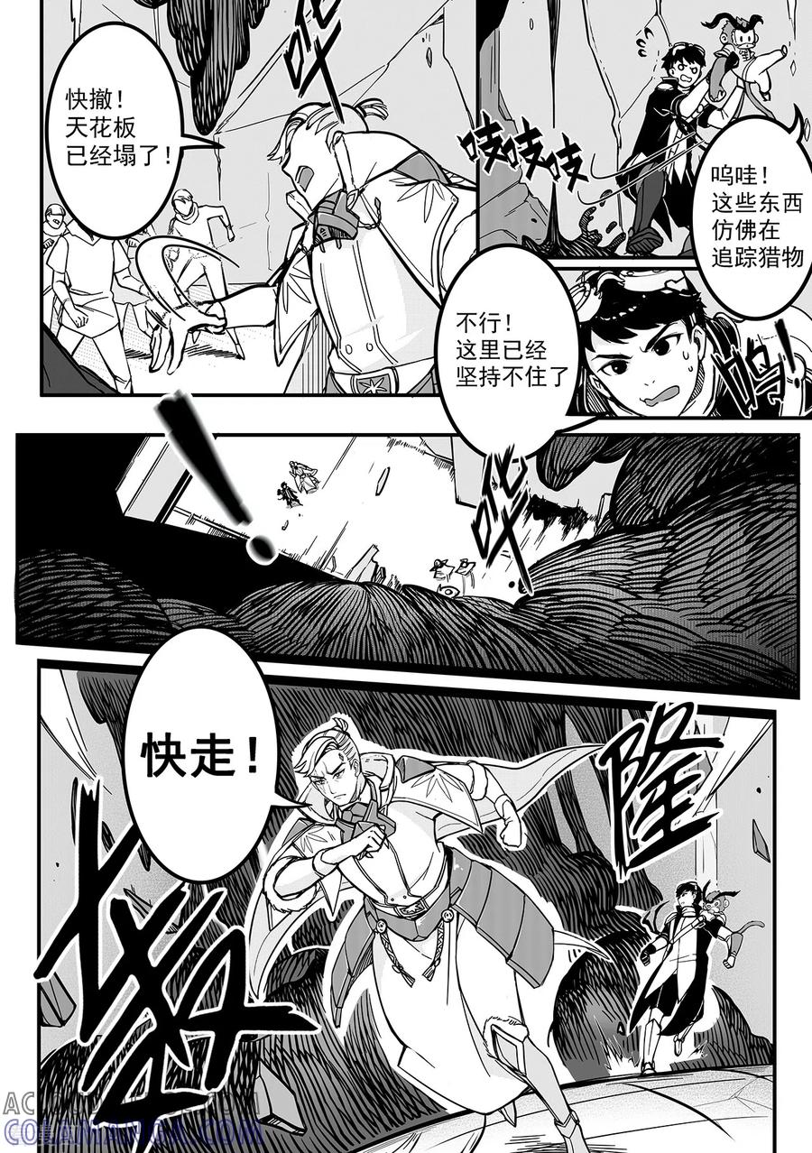《千穹》第81话 危机来临 第9页