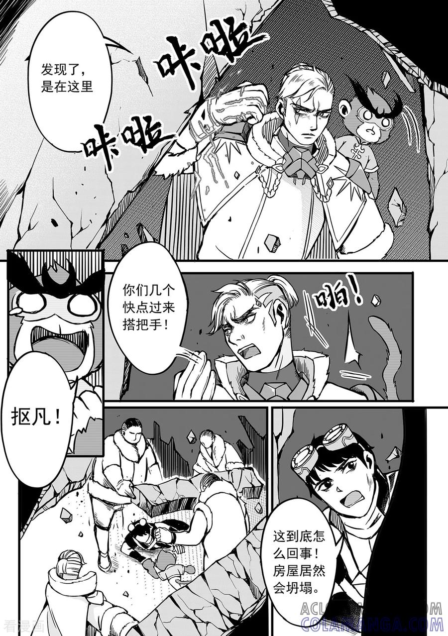 《千穹》第81话 危机来临 第4页