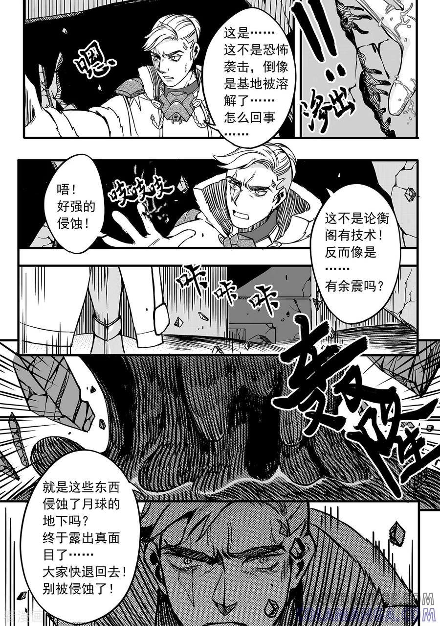 《千穹》第81话 危机来临 第6页