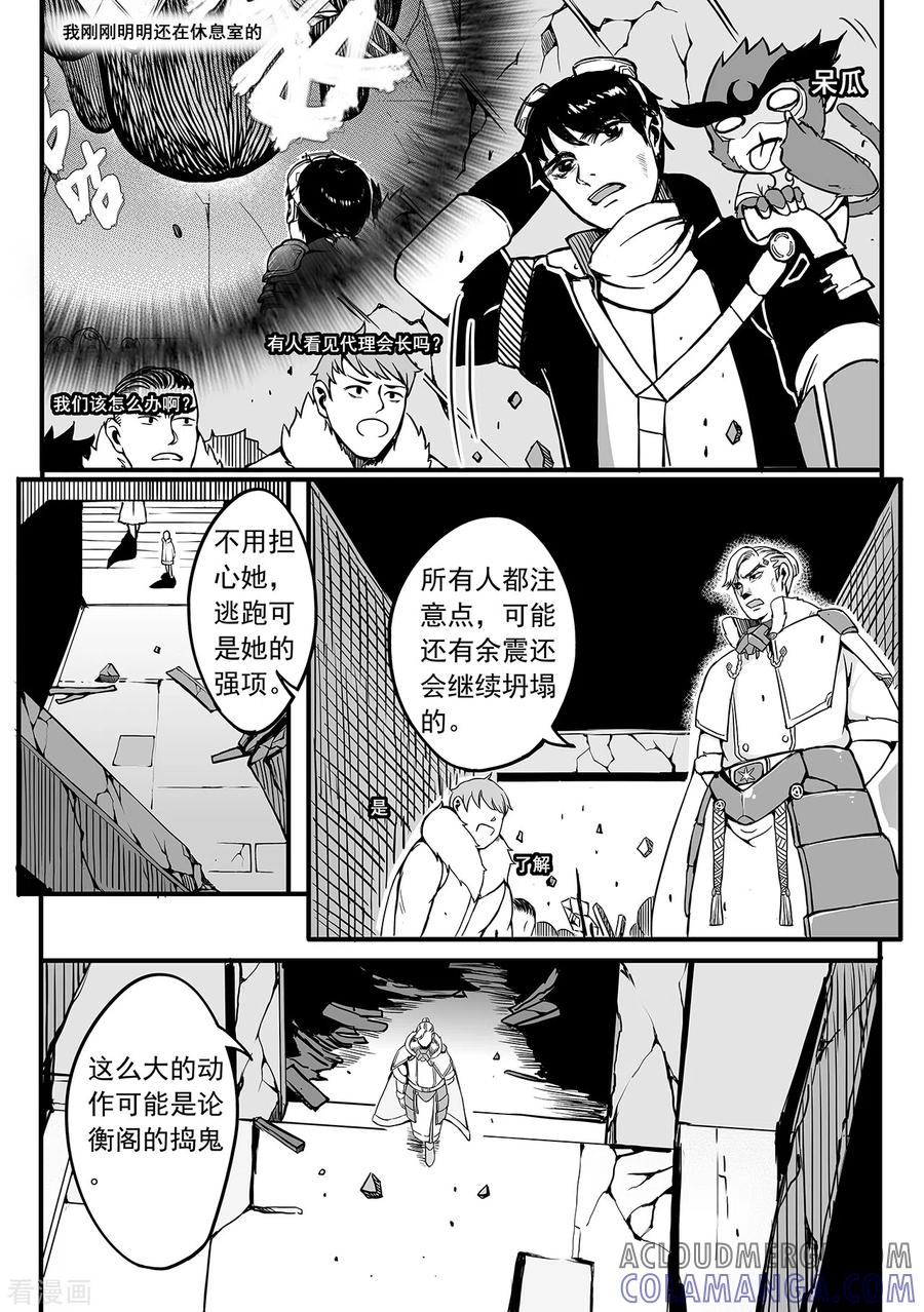 《千穹》第81话 危机来临 第5页