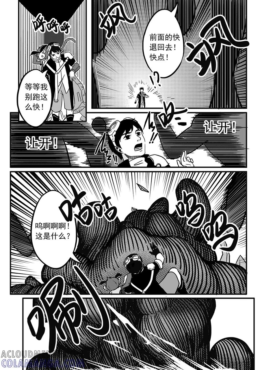《千穹》第81话 危机来临 第7页