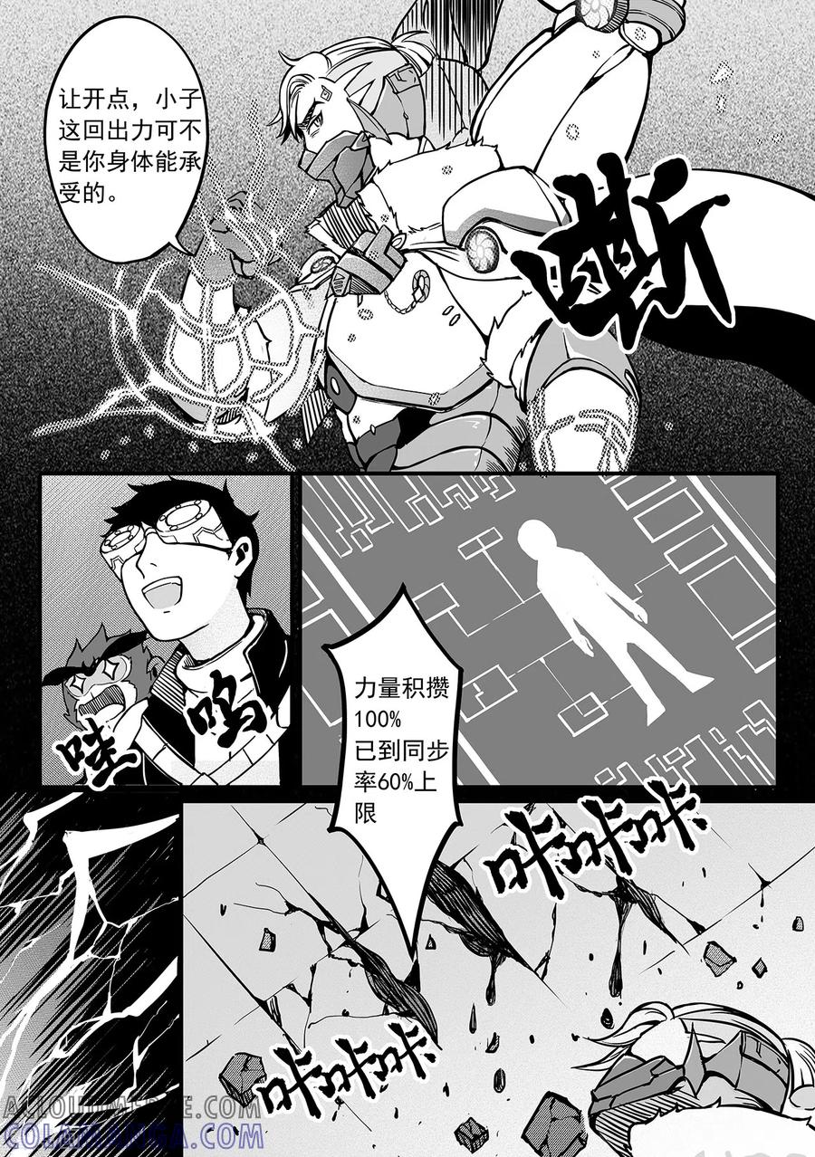 《千穹》第82话 作战开始 第5页