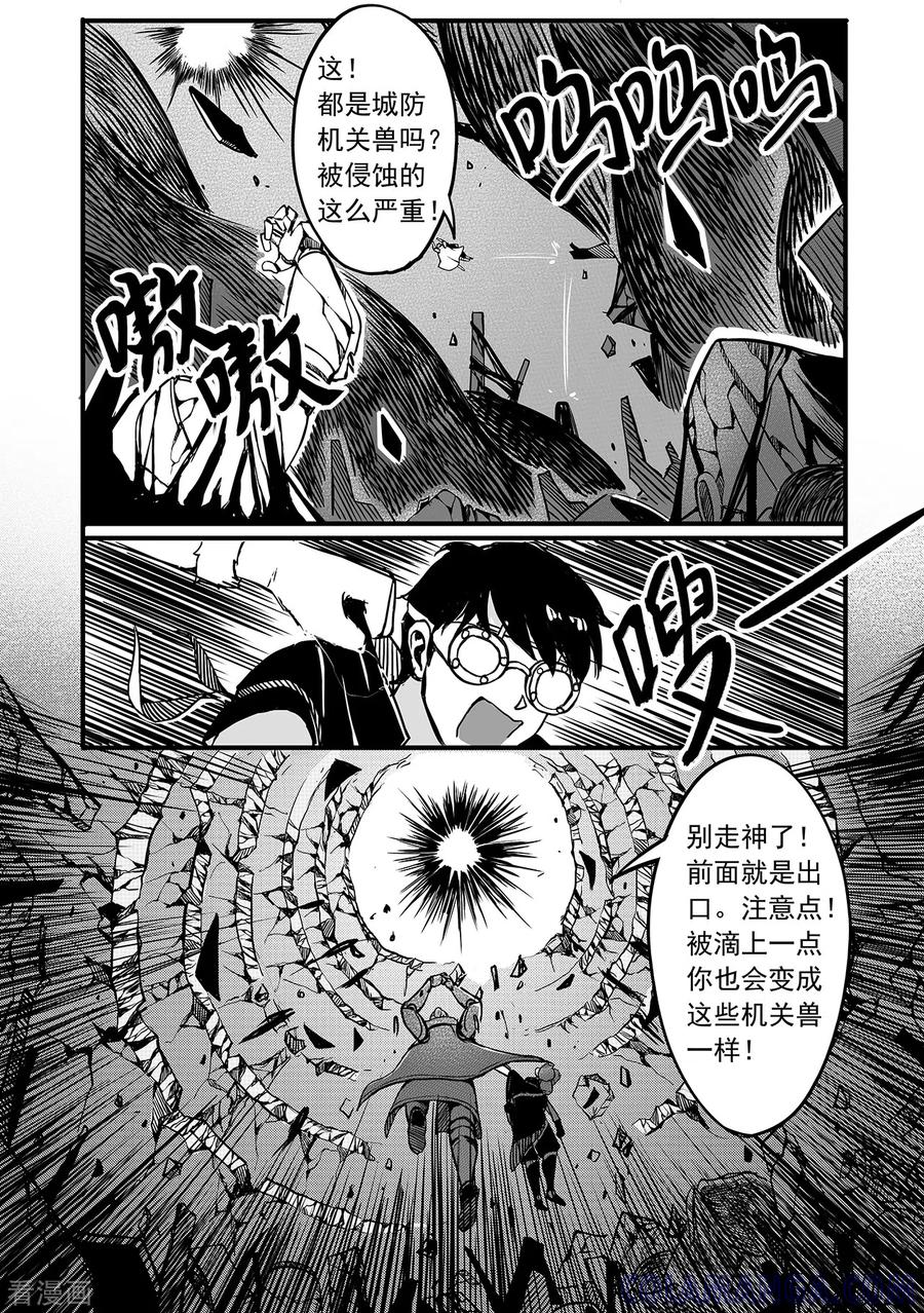 《千穹》第82话 作战开始 第8页