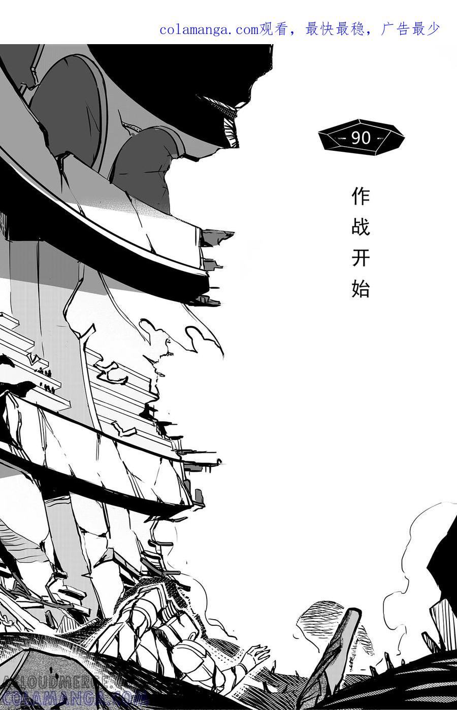 《千穹》第82话 作战开始 第1页