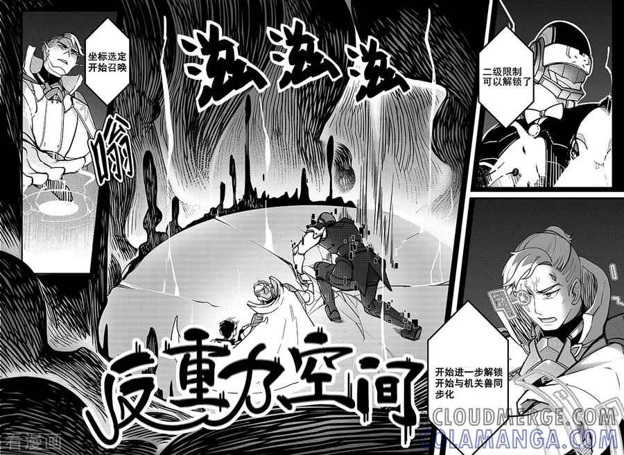 《千穹》第82话 作战开始 第3页