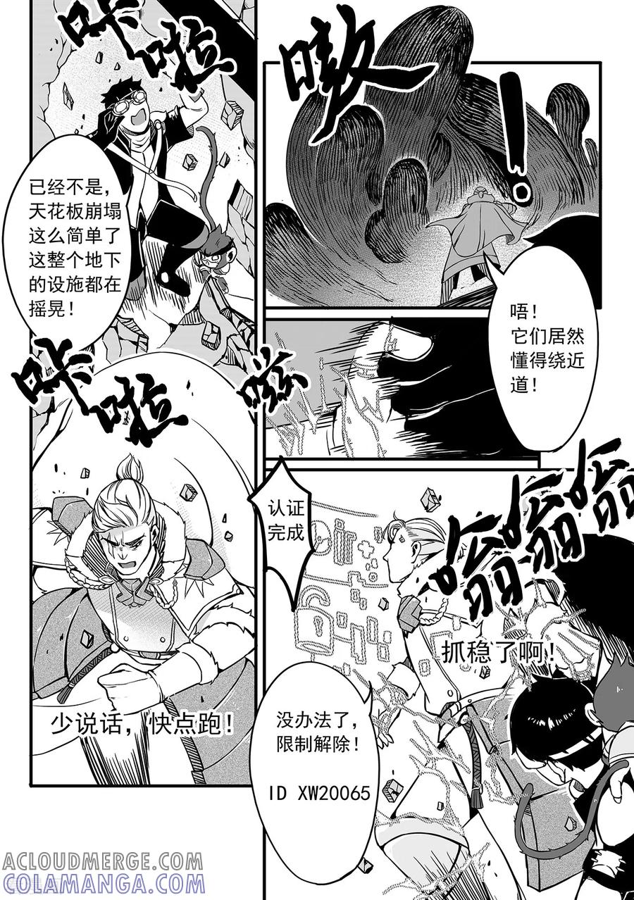 《千穹》第82话 作战开始 第2页