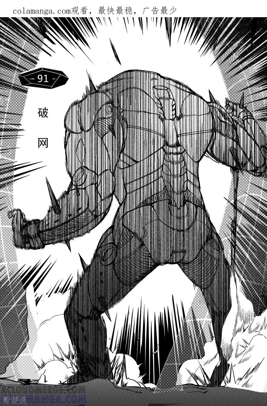 《千穹》第83话 破网 第1页